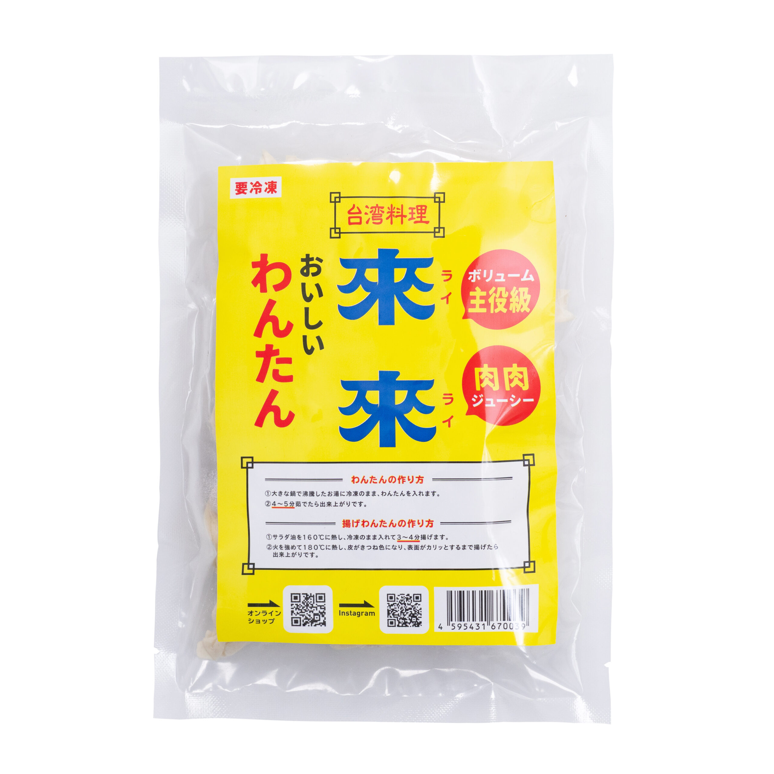 來來の冷凍わんたん(20個入り)