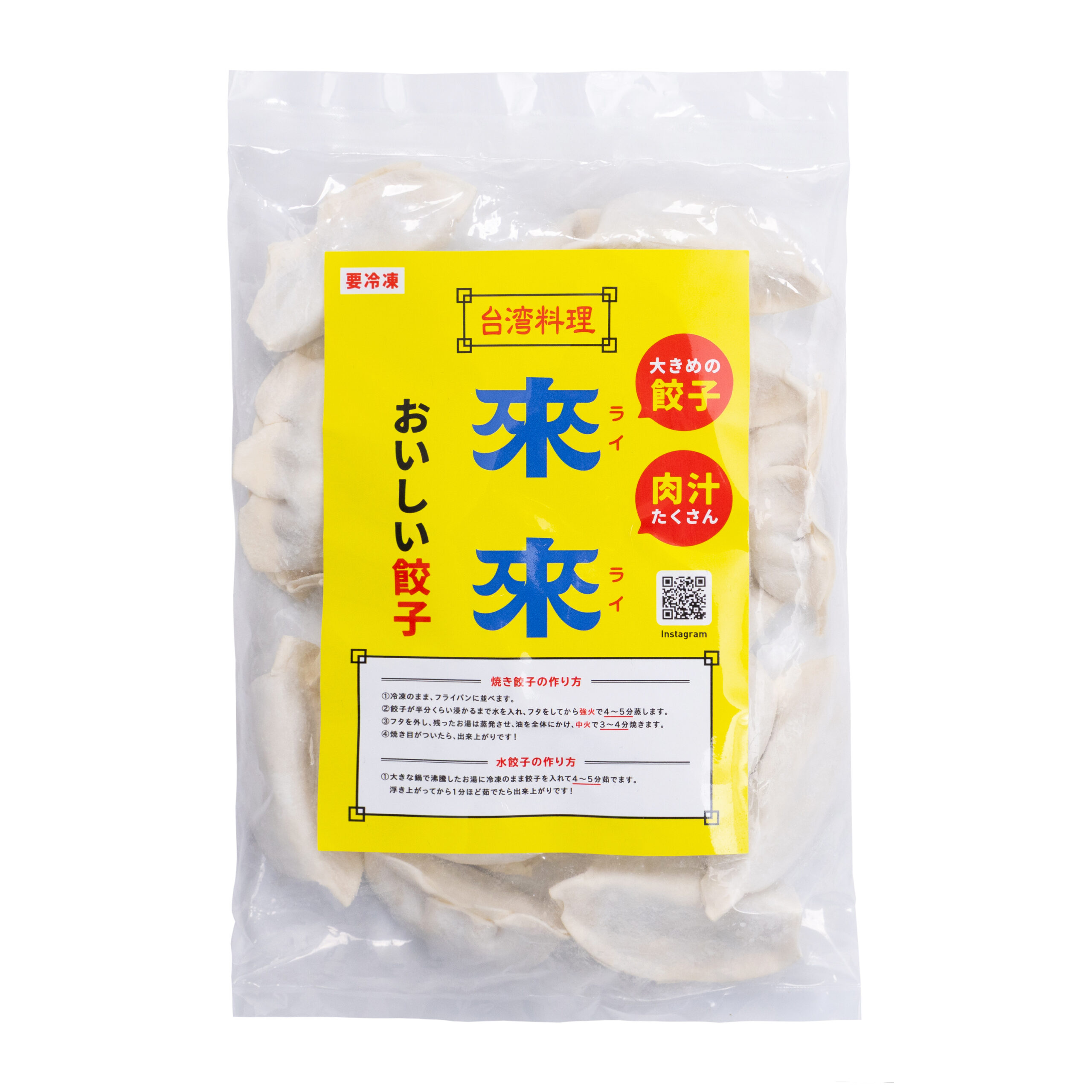 來來の冷凍餃子(20個入り)