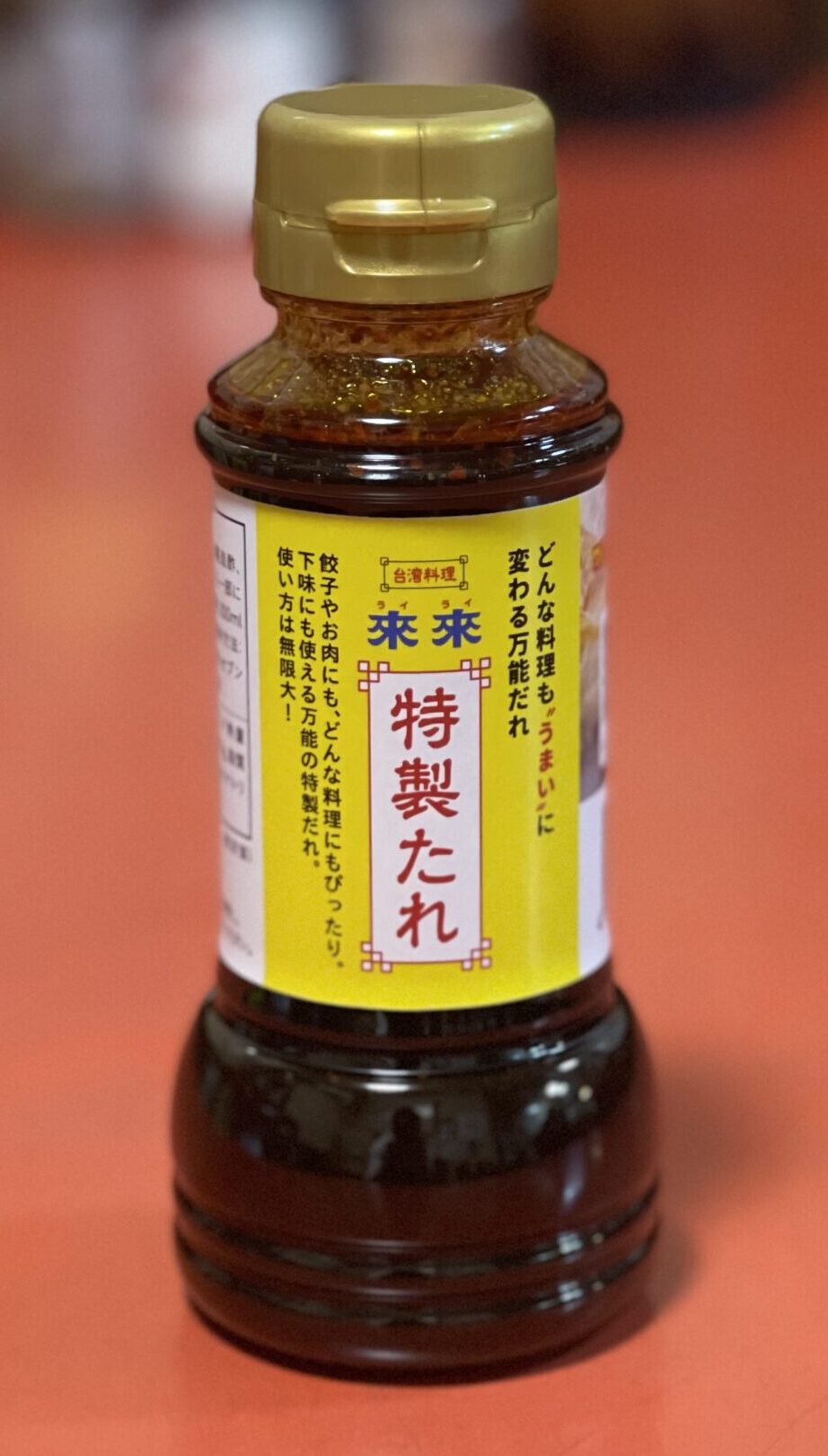 無添加來來特製たれ200ml