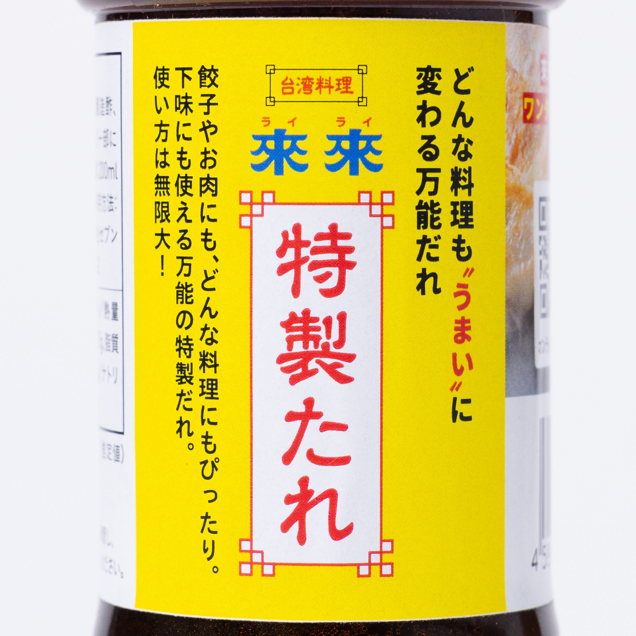 來來特製たれ200ml無添加 - 画像 (2)