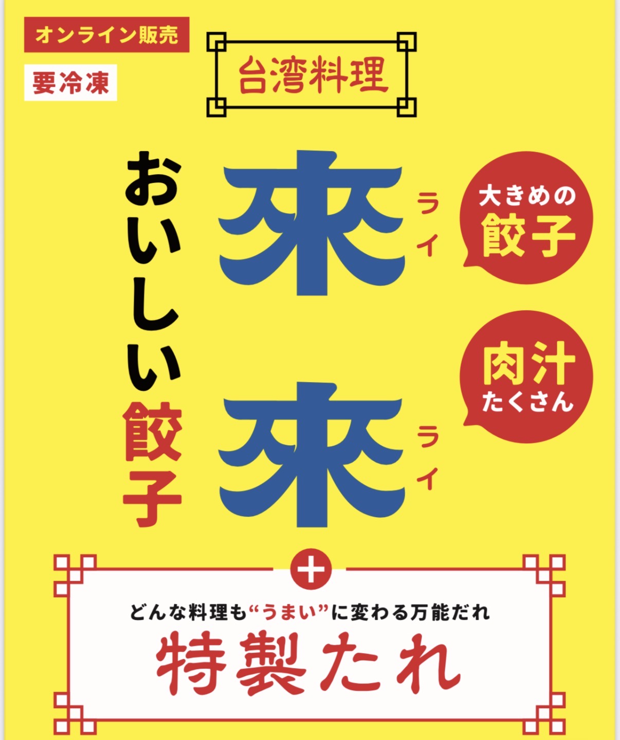 お得なセット⑤冷凍餃子×2+特製たれ×2